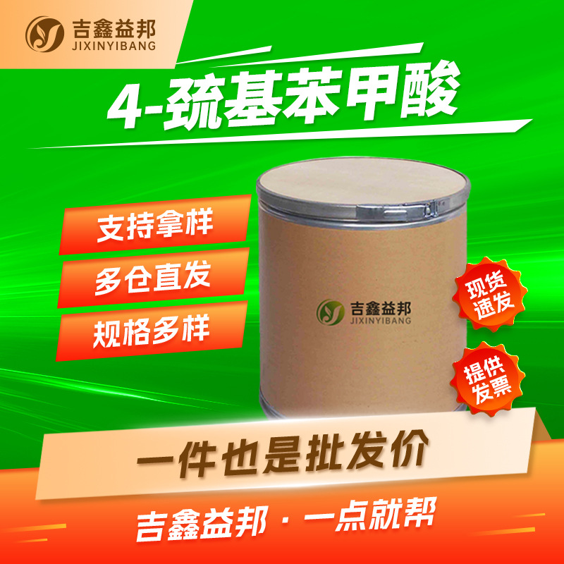 4-巯基苯甲酸 1074-36-8 分析试剂厂家现货吉鑫益邦多规格有现货