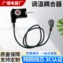 多功能电热锅电源线5档调温耦合器温控器电煮锅电烤盘温控电源线