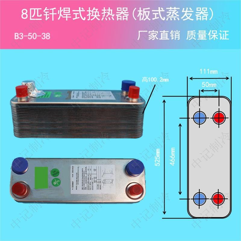 钎焊板式换热器不锈钢1-30匹冷热风冷空调蒸发板换冷凝器热交换器