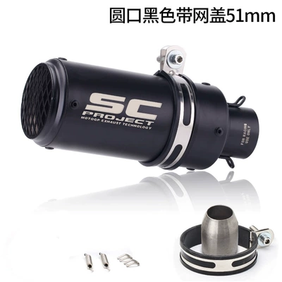 R1 Modification, Exhaust pipe - 51mm-round-mouth-black-with-mesh-cover