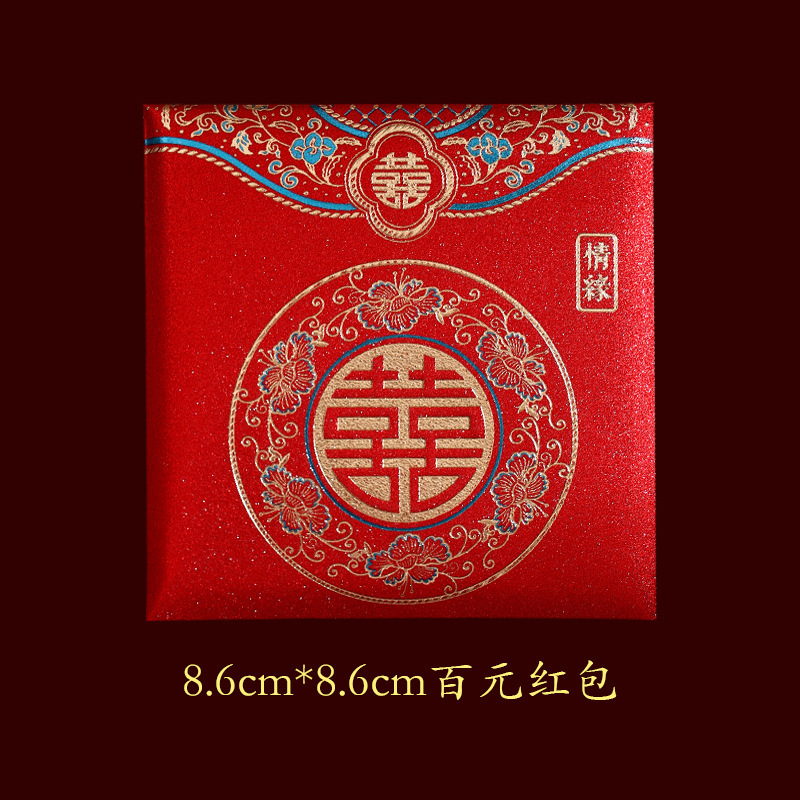 成名抖音专用一件批发结婚红包婚礼喜字利是封磨砂回礼百元包厂家|undefined