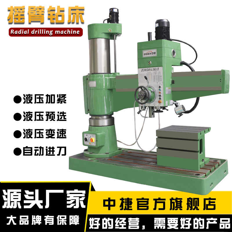 中捷摇臂钻床Z3050x16/1 液压摇臂钻床 Z3050中捷摇臂钻 钻孔设备-阿里巴巴