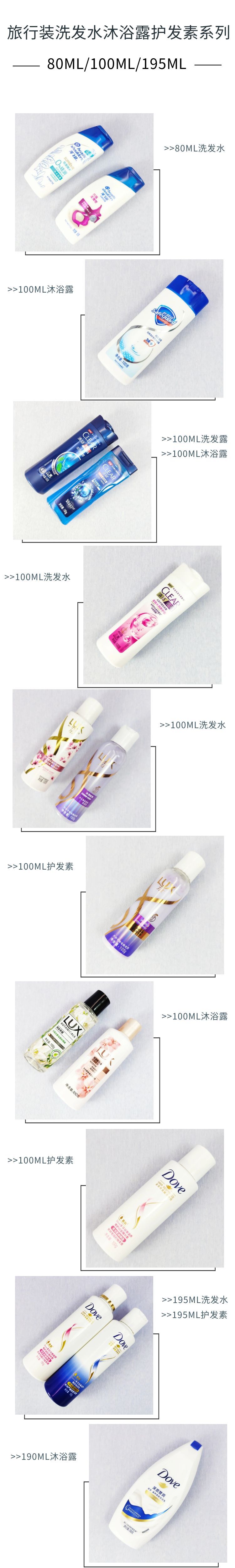 旅行装100洗发水沐浴露护发素.jpg