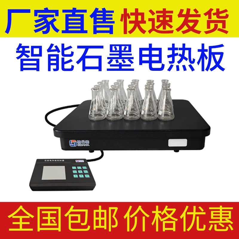 Гданер HT-250 графитовая электрическая плита Интеллектуальная графитовая нагревная плита Экспериментальная электрическая плита для обработки образцов