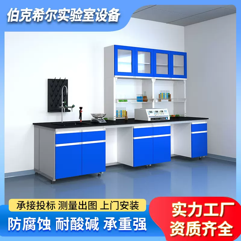 全钢实验台化验室操作实验桌实验室工作台耐腐蚀通风柜钢木实验台