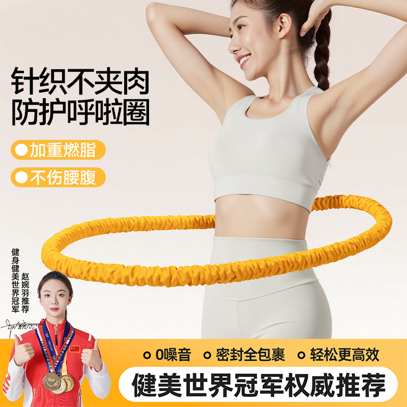Zhijia's Newly Upgraded Silent Hula Hoop Is Knitted with Soft Knitted Material, Triple Protection, No Meat Pinching, Double Fat Burning Zhijia's Newly Upgraded Silent Hula Hoop Is Knitted with Soft Knitted Material, Triple Protection, No Meat Pinching, Double Fat Burning