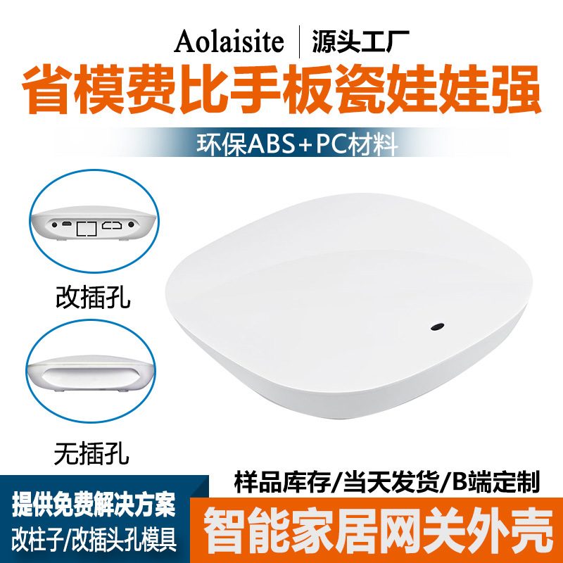 智能家居网关外壳 智能家居主机 zigbee HA路由器塑胶壳体
