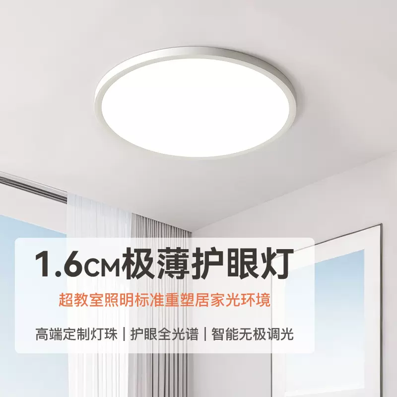 极简超薄全光谱护眼卧室书房灯LED智能无极调光吸顶灯中山灯具