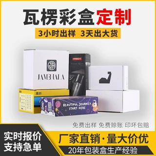 包装盒定制定做白卡纸盒瓦楞盒飞机盒礼品盒logo瓦楞盒子跨境定制