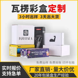 包装盒定制定做白卡纸盒瓦楞盒飞机盒礼品盒logo瓦楞盒子跨境定制
