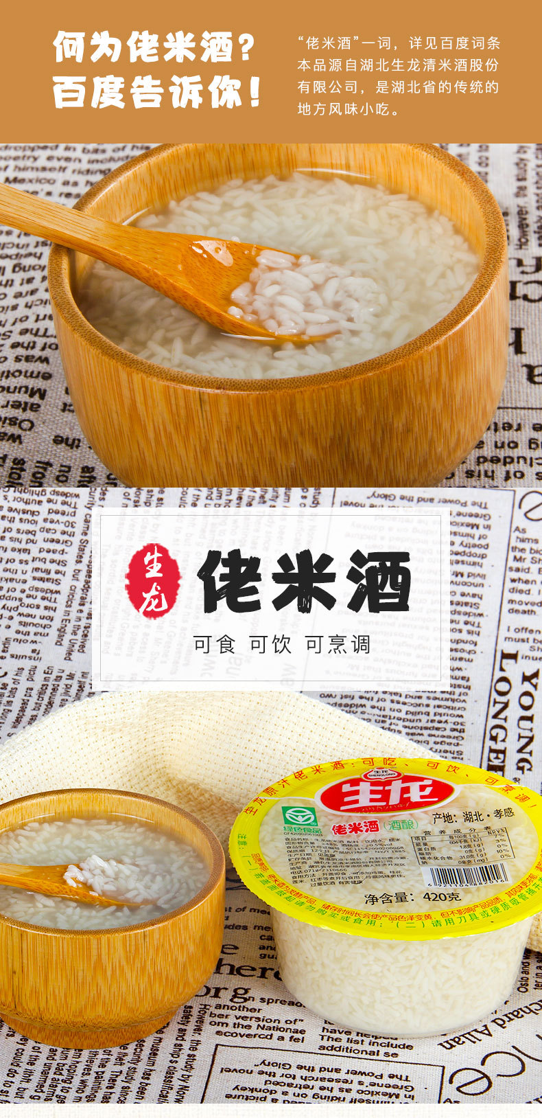 生龙420g佬米酒 详情1.jpg