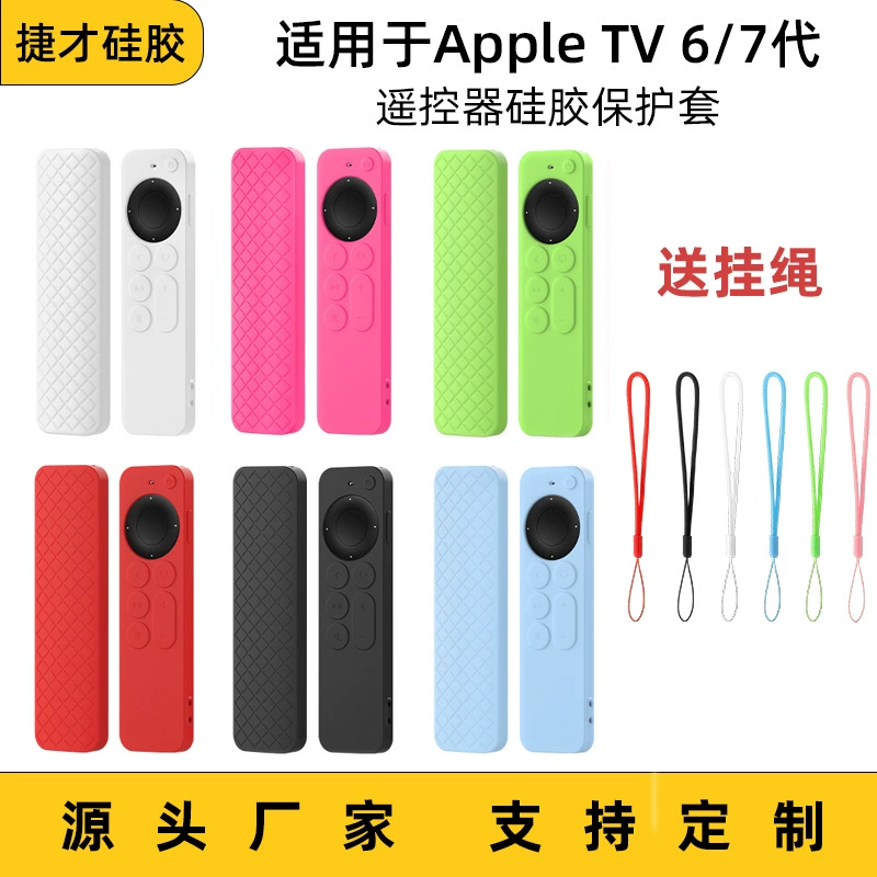 Подходит для Apple TV 6/7 поколения, защитный чехол для пульта дистанционного управления, силиконовый чехол, защита от падения, пыли и грязи.