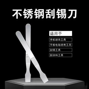 Metal thin mouth scraper slurry stirring pigment scraping paint mobile phone computer dismantling machine BGA tin planting pry knife
