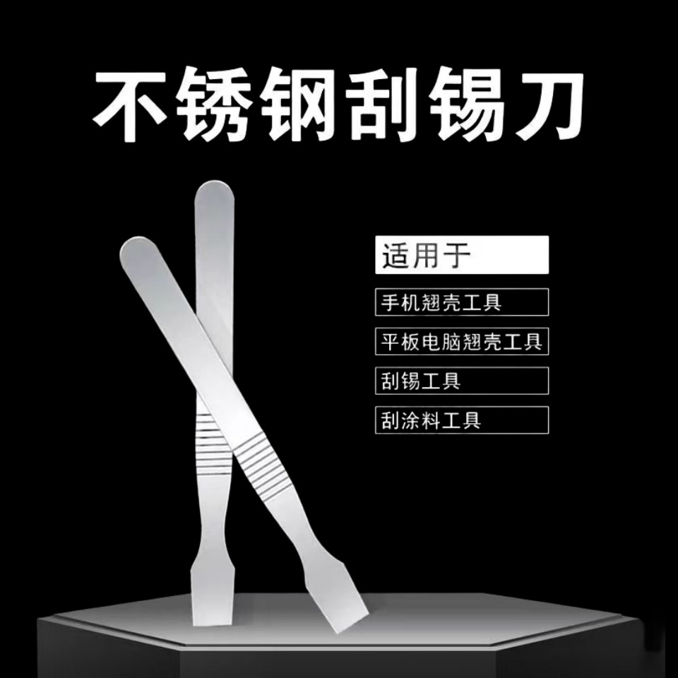 金属薄口刮刀 稀浆搅拌颜料刮涂颜料手机电脑拆机BGA植锡撬刀