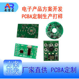 智能电子产品软硬件定制开发PCBA方案电路控制板模块研发生产厂家