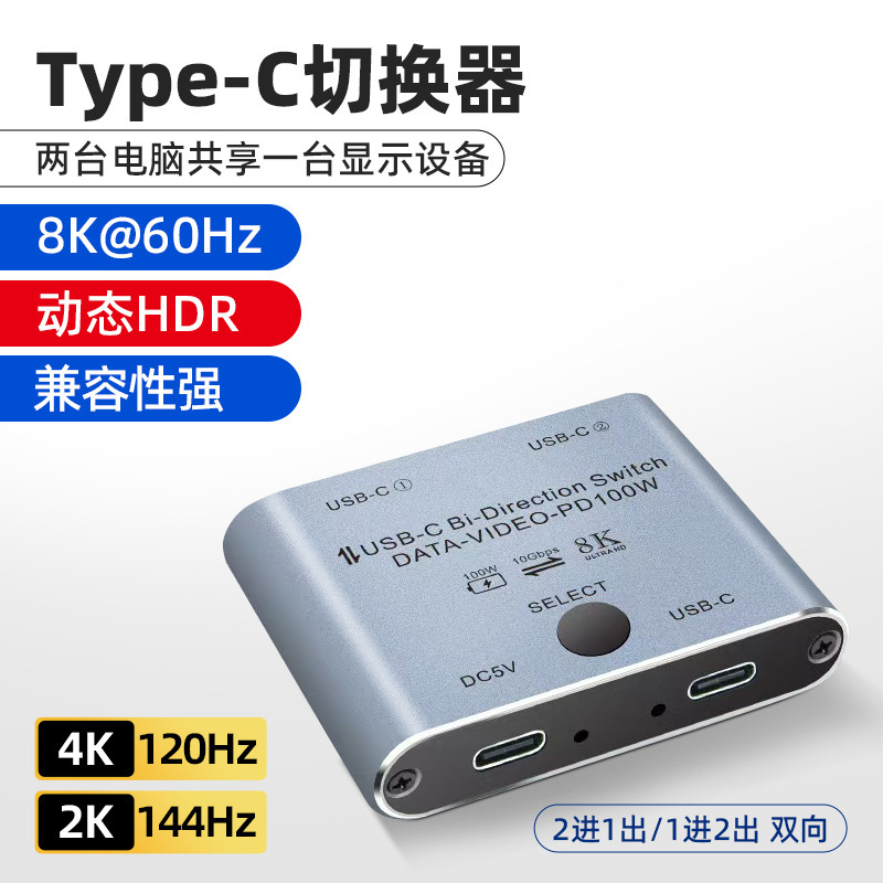 Typec3.1 Switch Two in and One Out Typec Two-Way Switch Kvm2 in and 1 Out Usb-C Thunderbolt 3 Interface Typec3.1 Switch Two in and One Out Typec Two-Way Switch Kvm2 in and 1 Out Usb-C Thunderbolt 3 Interface