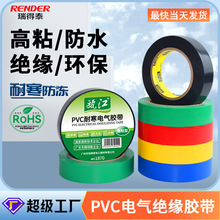 1870防水绝缘电工胶带批发600v黑色电气绝缘胶带高粘pvc电胶布