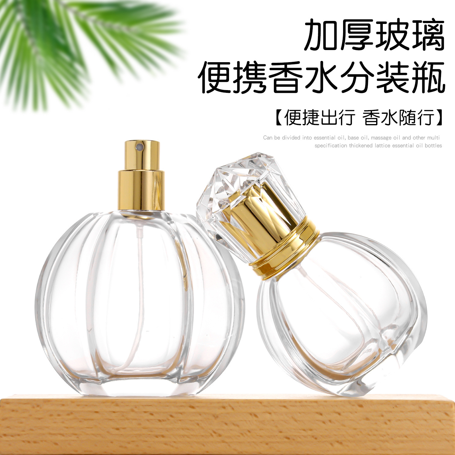 现货50m便携按压喷雾瓶透明异形大容量南瓜瓶分装瓶化妆品小样瓶