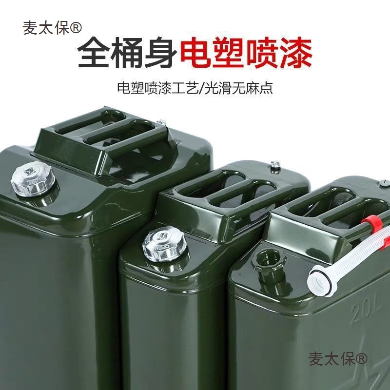 汽油桶加厚桶铁桶箱10升20升30升油桶家用汽车摩托备用油箱麦太保