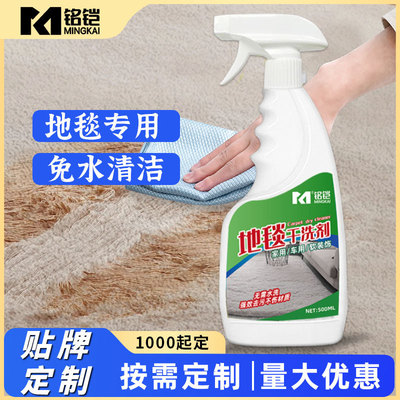 貼牌定制地毯幹洗劑 布藝制品清潔劑 窗簾布沙發桌布清潔劑代工