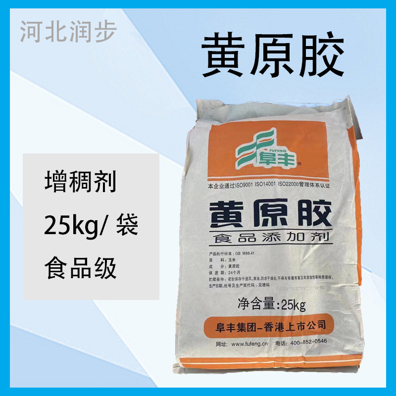 阜丰 黄原胶 食品级汉生胶 高粘度悬浮剂 冷冻食品豆浆饮料增稠剂