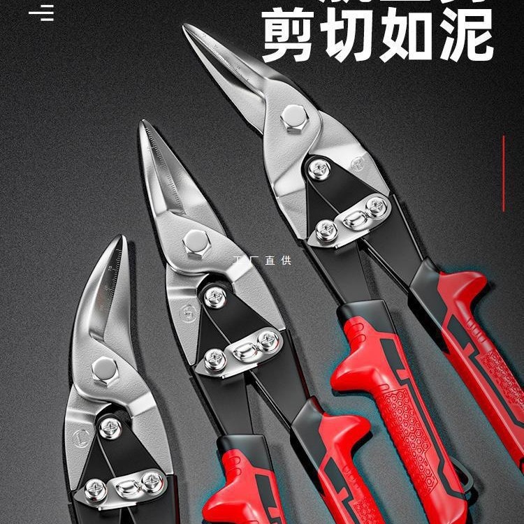 德力西铁皮剪刀工业龙骨航空铝扣板弯嘴不锈钢轻钢铁丝大剪子