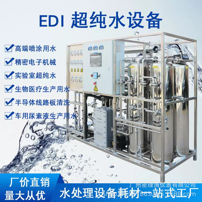 edi超纯水去离子水设备装置 0.5T/H半导体实验室专用超纯水制备