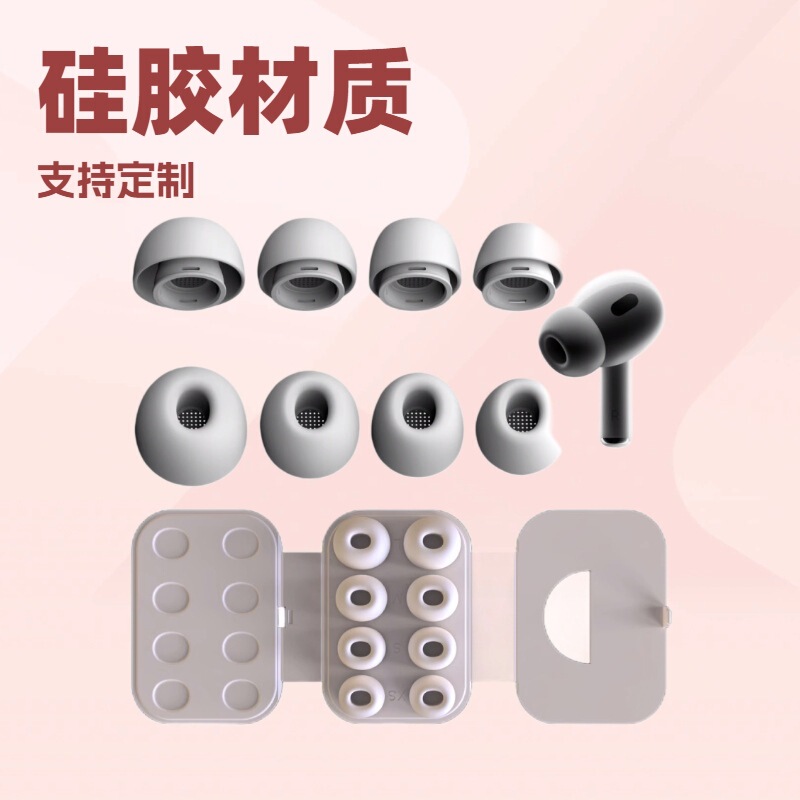 Suitable for Airpodspro Silicone Ear Caps, Apple Pro2 Generation Earplugs, Universal Earphone Ear Covers, Cardboard Packaging, Digital Suitable for Airpodspro Silicone Ear Caps, Apple Pro2 Generation Earplugs, Universal Earphone Ear Covers, Cardboard Packaging, Digital