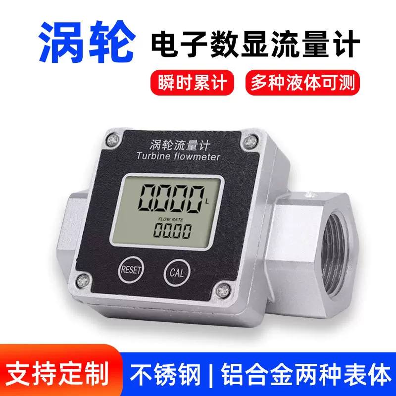 不锈钢涡轮流量计高精度液体水电子数显管道计量表柴油甲醇流量器