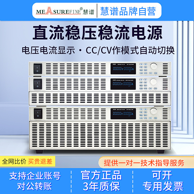 慧谱高精度可编程可调直流稳压电源1.8KW大功率可调稳压DC老化