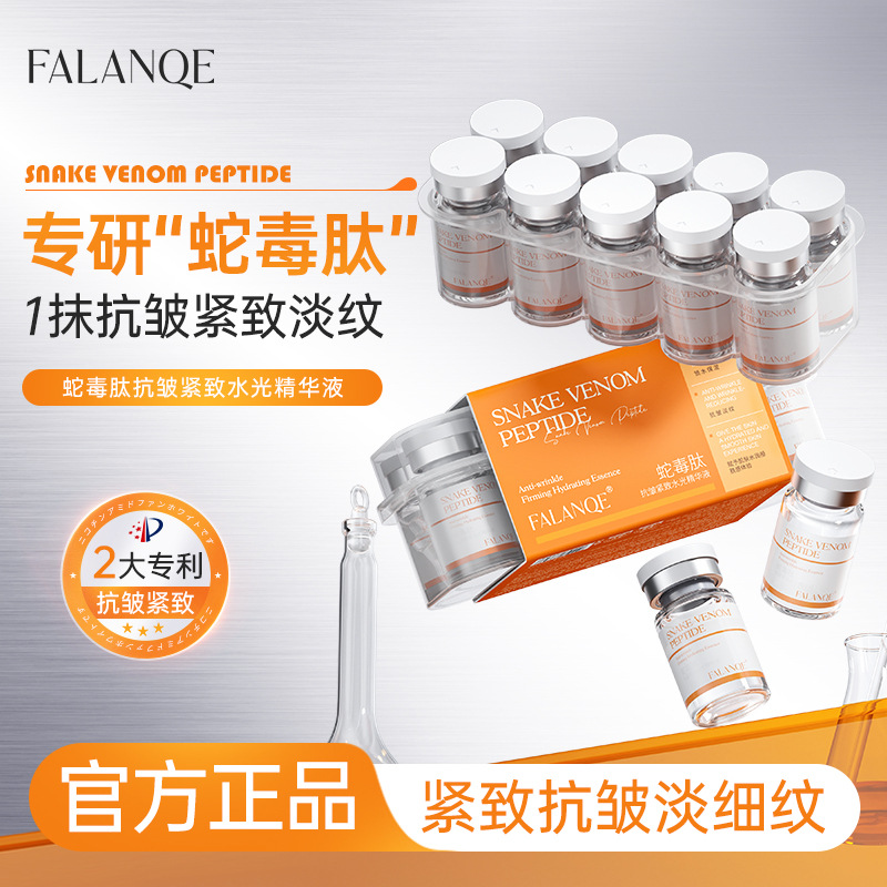 1-FALANQE 스네이크 베놈 펩타이드 주름개선 퍼밍 하이드레이팅 에센스 (오렌지 5ml*10병)