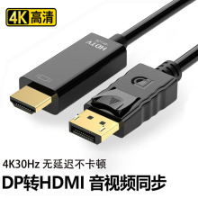 dp转hdmi转接线主机连接电脑电视投影仪4K高清转接线大DP转HDMI