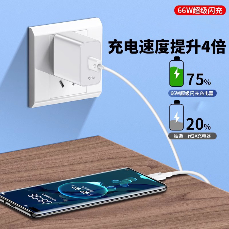 120 ワット超高速充電器 Huawei 社の充電器に適した 66 ワット充電ヘッド携帯電話高速充電データケーブル卸売|undefined
