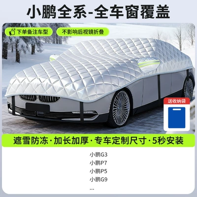 Car Snow Cover, Front Windshield — Car snow shield - customized-model-xpeng-car-version-full-window-coveragesnow-cover-and-frost-resistance-storage-bag-included