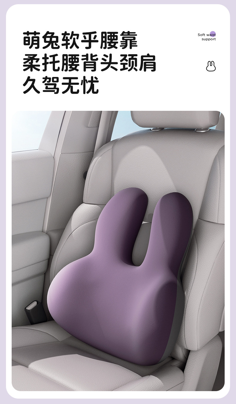 【Rabbit Waist Support】Car Lumbar Support Office Cushion Pregnant Women's Long-Sitting Waist Protection Pillow Car Backrest Cushion