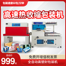 热收缩封切机食品方便面碗筷餐具礼盒自动包装热收缩机热缩膜