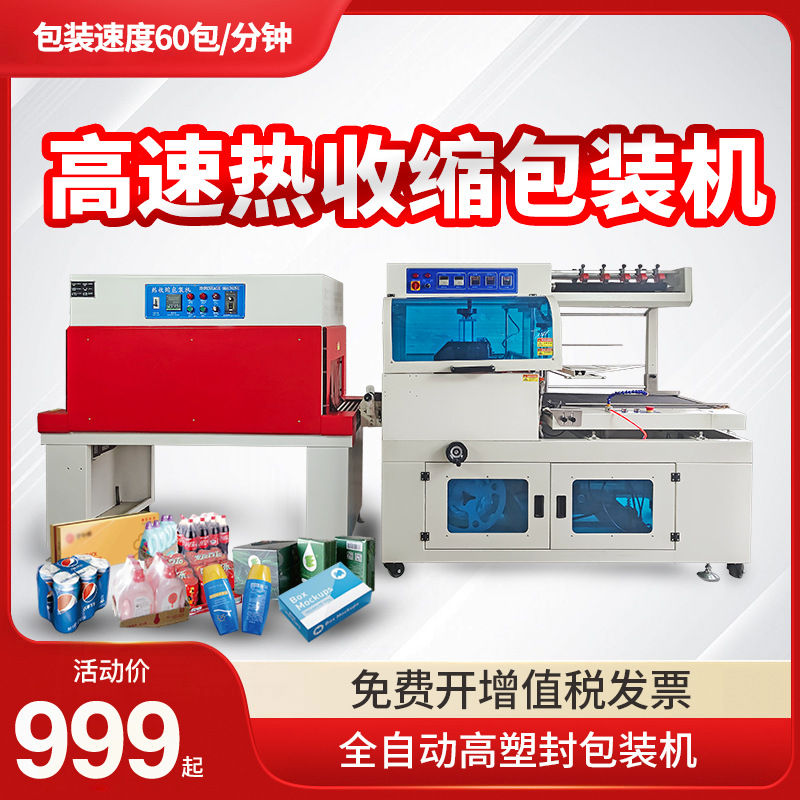 热收缩封切机食品方便面碗筷餐具礼盒自动包装热收缩机热缩膜