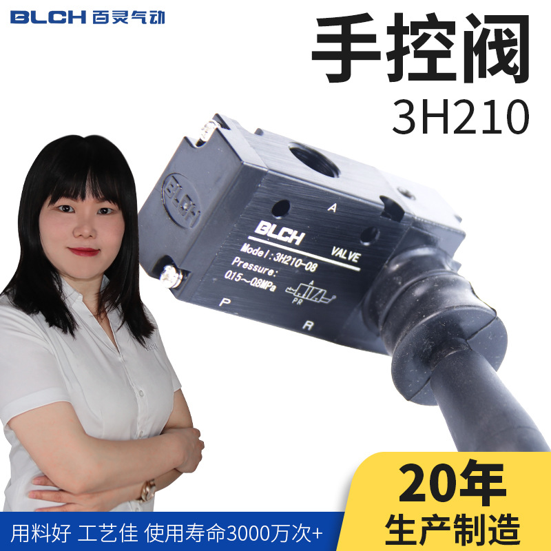 BLCH百灵气动二位三通手动阀3H210-08手扳阀3H310/410气缸控制