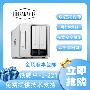 Terra Master F2-221 2G память двойной диск NAS