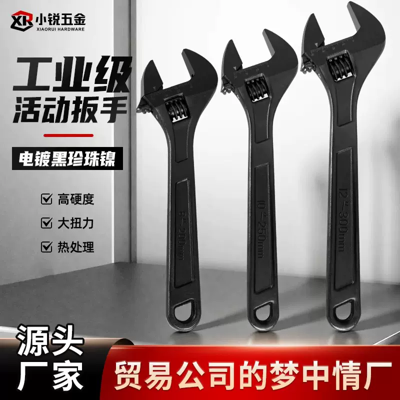 源头工厂德式电镀黑珍珠镍活动扳手高硬度多规格加厚手动活口扳手