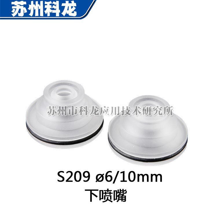 3081674 3081675苏三光 沙迪克慢走丝线切割喷嘴 水盖 喷水嘴S209