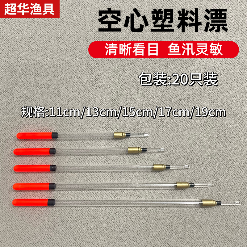 Hollow Plastic Float Fishing Supplies Plastic Float Hollow Hard Tail Transparent Float Fishing Gear Accessories Eye-Catching Thick Tail Straight Float