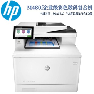 HP M480f automatic two-sided scanning A4 color laser enterprise-class commercial office printing and copying machine