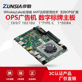 谆勤新品十代i3 i5i7-8565U千兆网卡支持AMT远程管理Vpro OPS主板