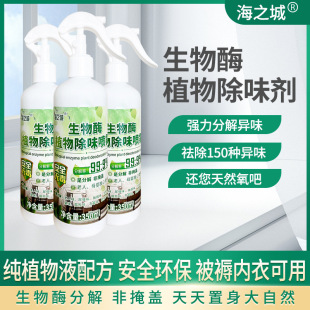 Biological Enzyme Plant Deodorizing and Deodorizing Spray Home Elderly Room Bedroom Living Room Toilet Air Freshener 350ml