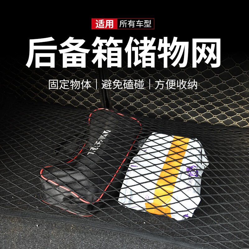 Trunk Net Bag Car Luggage Fixed Net Double Layer Elastic Storage Storage Flat Net Hook Type Car Supplies