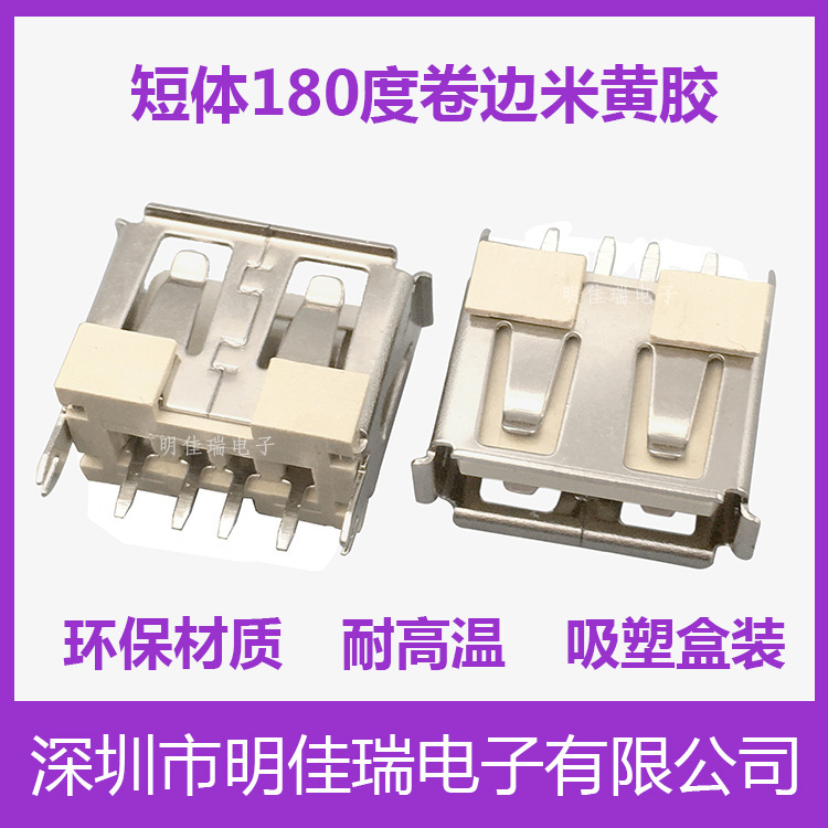 USB Short-body Female Base 180-degree Curling Temperature-resistant Beige Glue Charging a Female 10.0 Vertical Plug-in Connector
