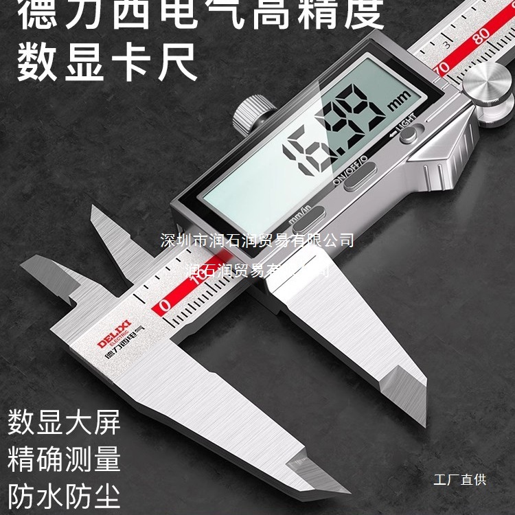 德力西电气电子游标卡尺高精度数显工业级小型文玩高深度油标尚趁