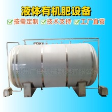 肥料发酵罐多元素叶面肥加工设备液体有机肥生产机器