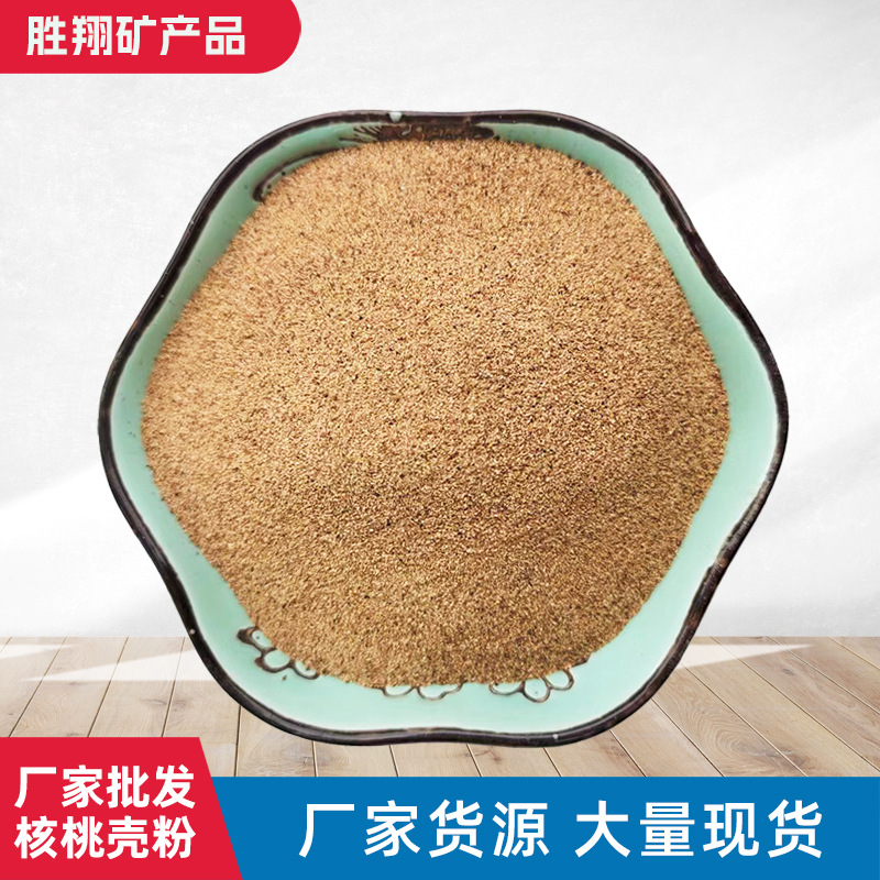 现货批发钻井液用堵漏果壳粉污水处理过滤核桃壳石油助剂用添加剂